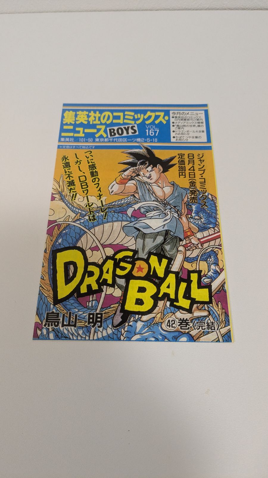 ドラゴンボール DRAGONBALL 旧装版1〜42巻 全巻 鳥山明 ドラゴンボール 旧装版 1巻＆42巻 鳥山明 - メルカリ