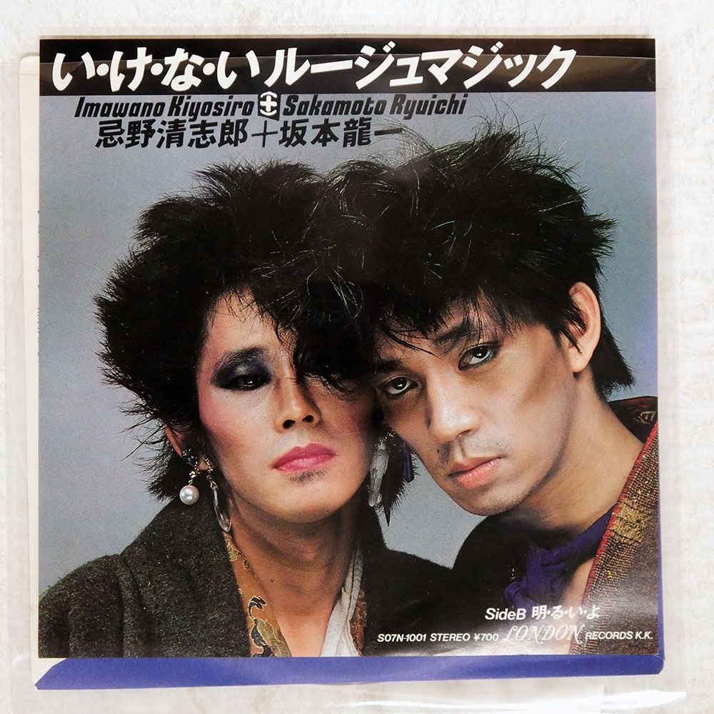 国内盤 忌野清志郎&坂本龍一/いけないルージュマジック/LONDON