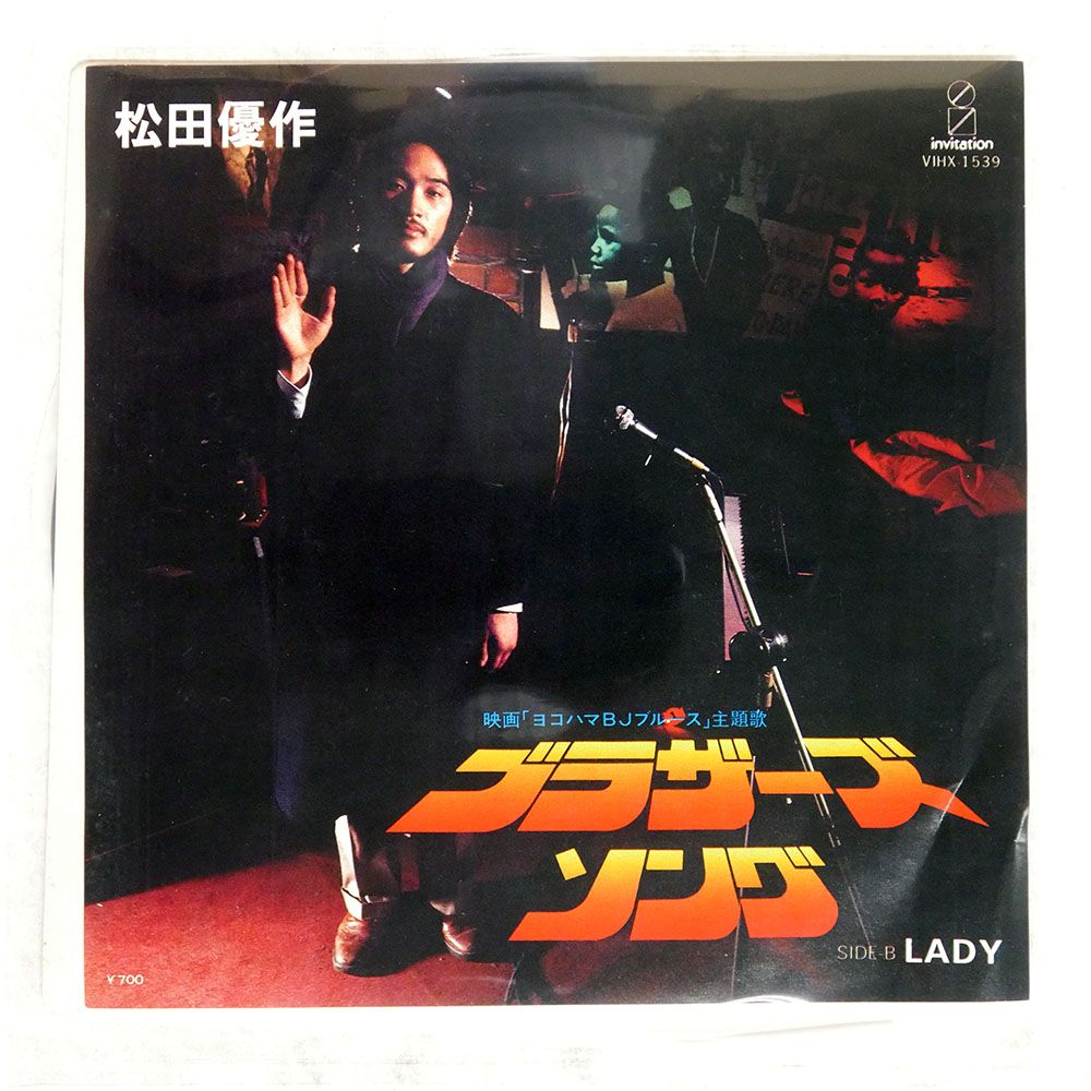 国内盤 松田優作/ブラザーズ ソング/INVITATION VIHX1539 7 □ - メルカリ