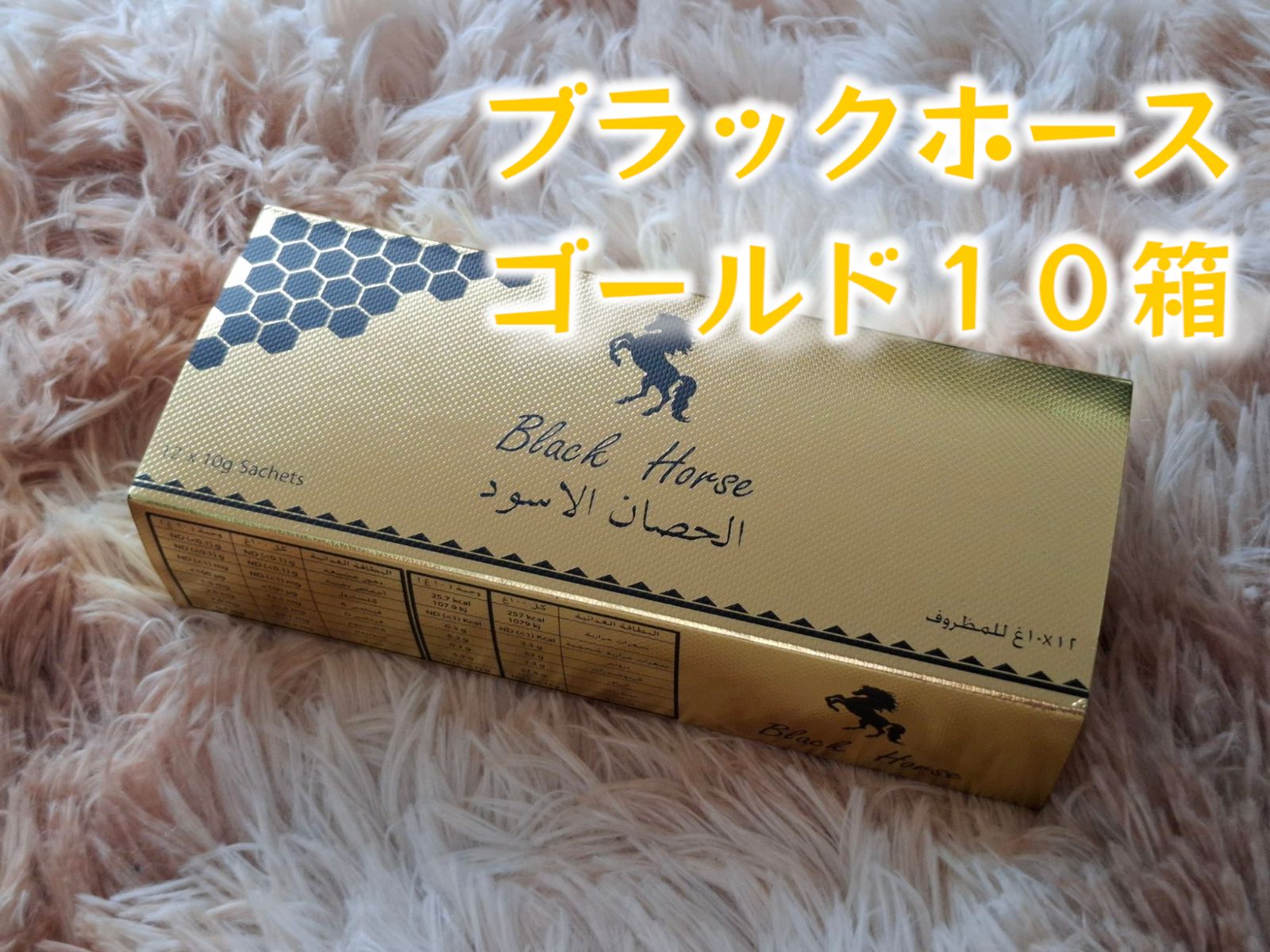 10箱120袋 ブラックホース Gold ローヤルゼリー ロイヤル 10箱120本