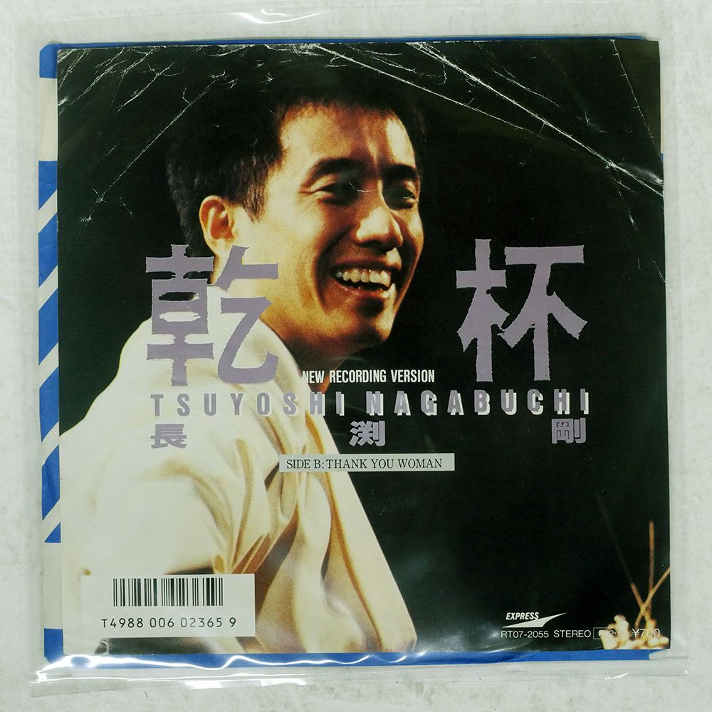 国内盤 長渕剛/乾杯/EXPRESS RT072055 7 □ - メルカリ