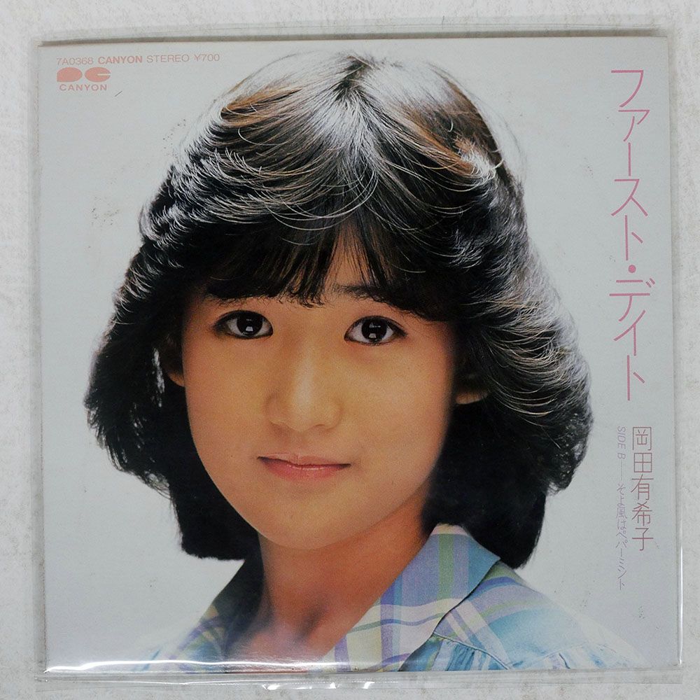 国内盤 岡田有希子/ファーストデイト/CANYON 7A0368 7 □ - メルカリ