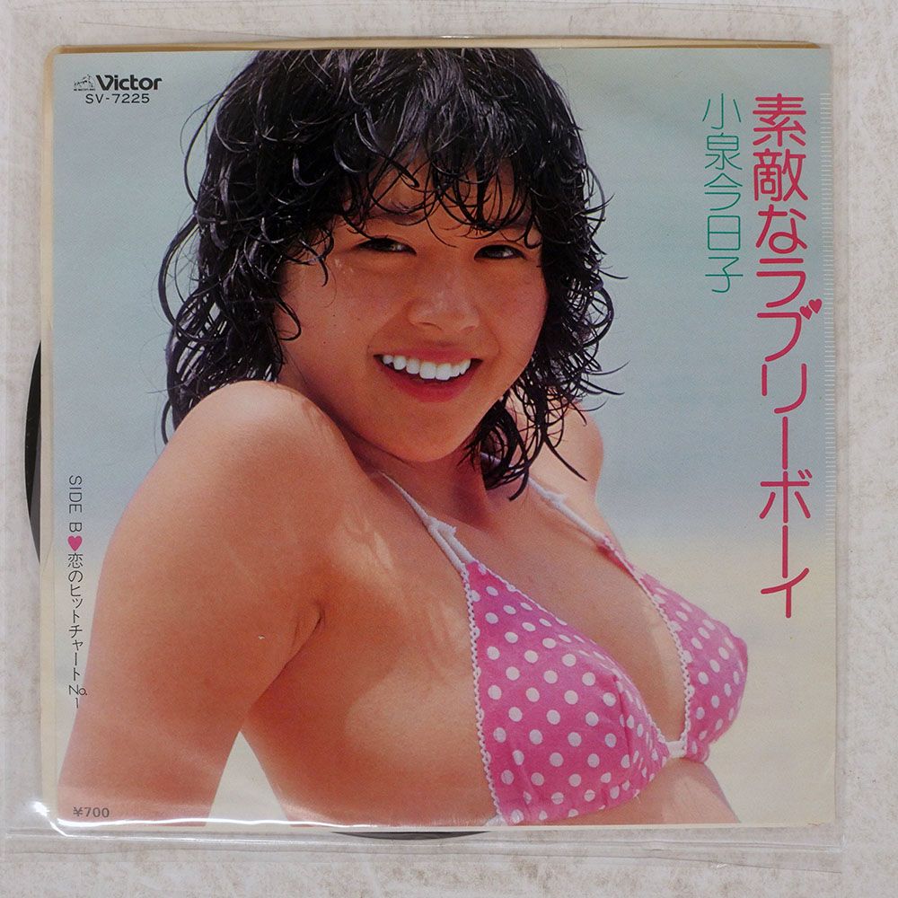 激レア　小泉今日子　素敵なラブリーボーイ告知ポスター 国内盤 小泉今日子/素敵なラブリーボーイ/VICTOR SV7225 7 □ - メルカリ