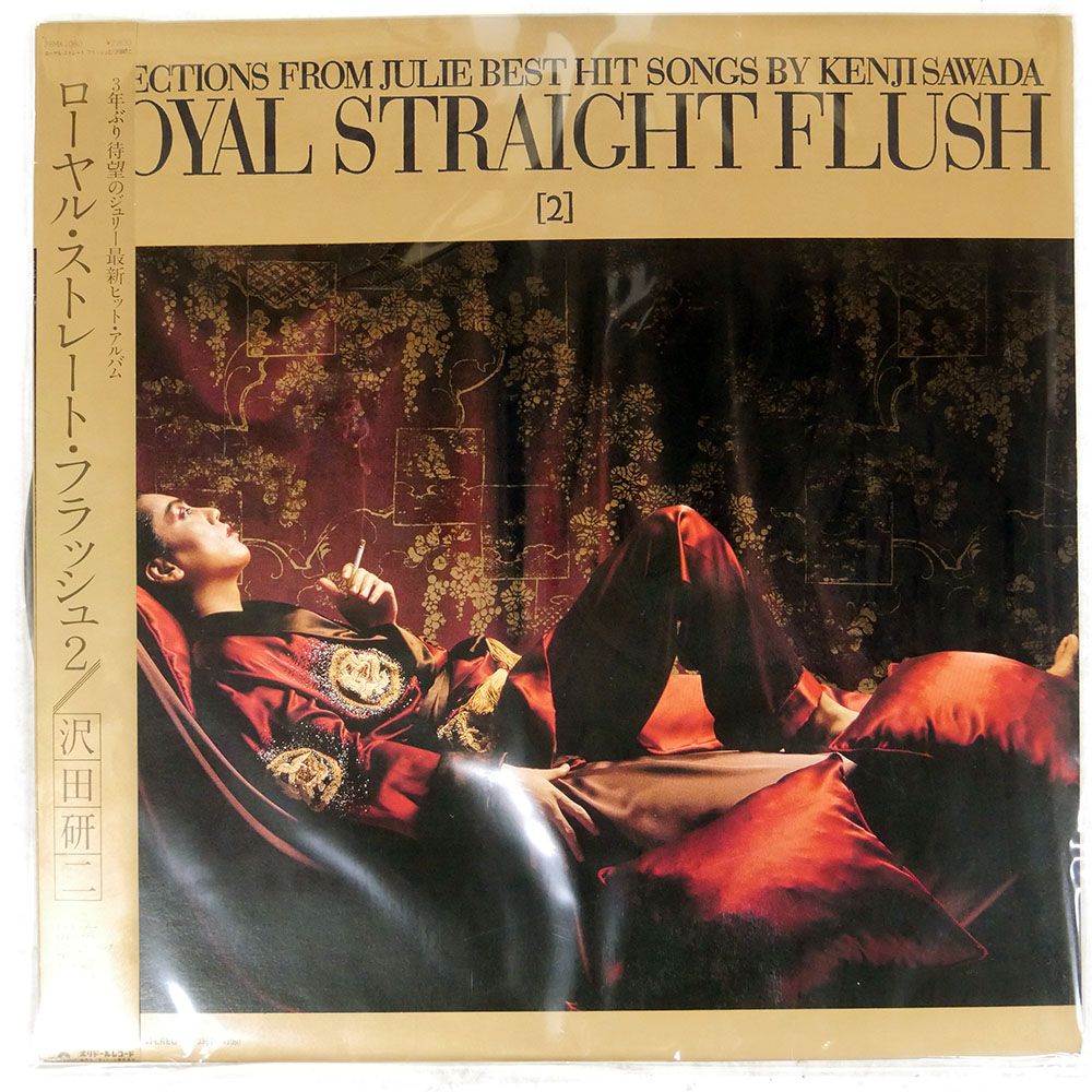 帯付き 国内盤 沢田研二/ローヤルストレートフラッシュ2/POLYDOR