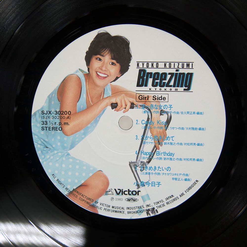 国内盤 小泉今日子/ブリージィング / KYOKO III/VICTOR SJX30200 LP