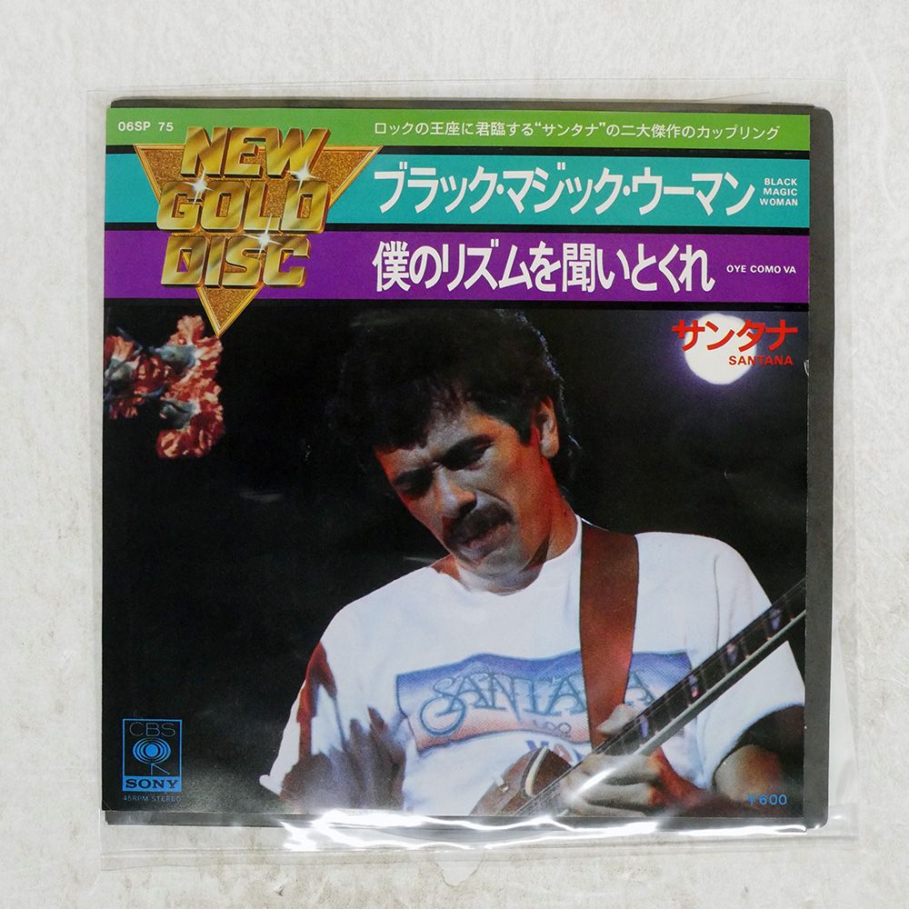 国内盤 サンタナ/ブラックマジックウーマン/CBS 06SP75 7 □ - メルカリ