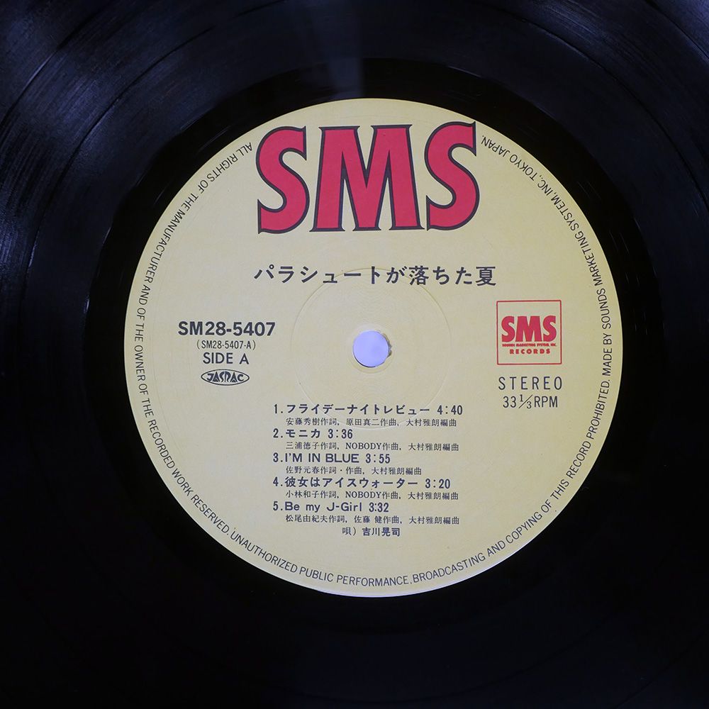 帯付き 国内盤 吉川晃司/パラシュートが落ちた夏/SMS SM285407 LP