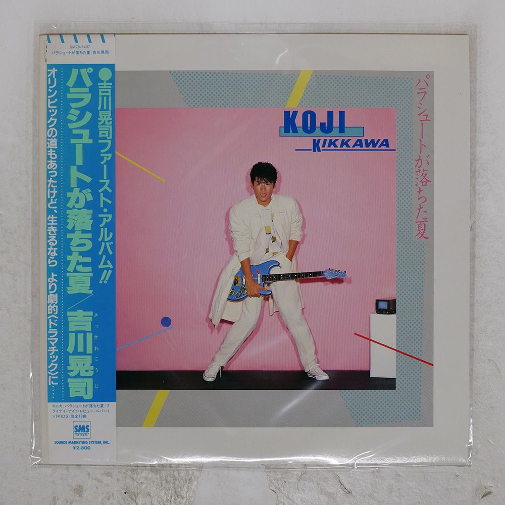 帯付き 国内盤 吉川晃司/パラシュートが落ちた夏/SMS SM285407 LP