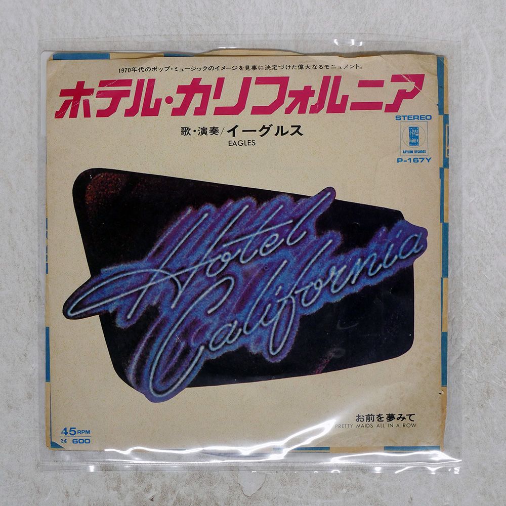 ★見本盤★イーグルス - ホテル・カリフォルニア（P-10221Y） ☆見本盤☆イーグルス - ホテル・カリフォルニア（P-10221Y） ☆見本盤
