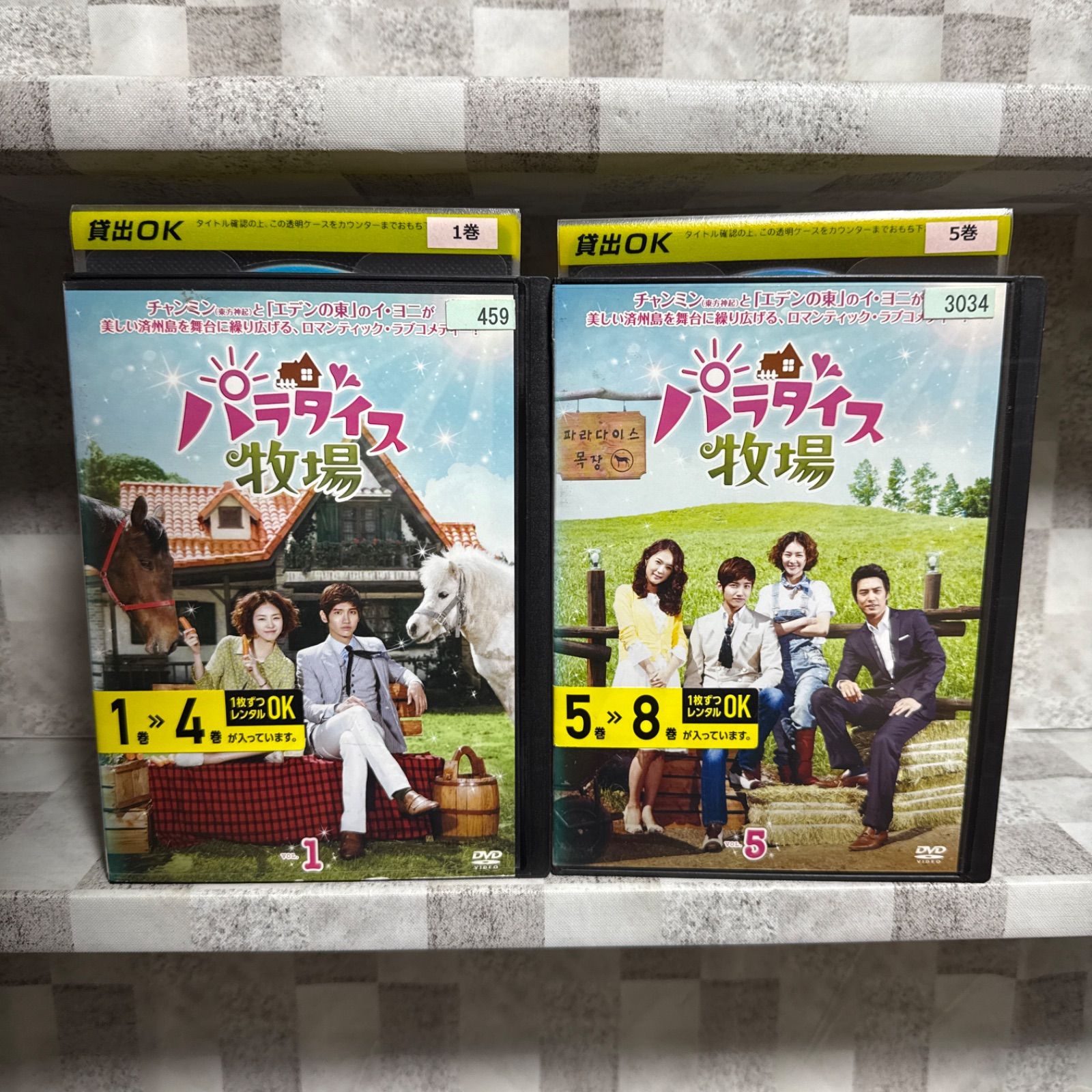 韓国ドラマ パラダイス牧場 DVD 1-8巻 全巻セット - メルカリ