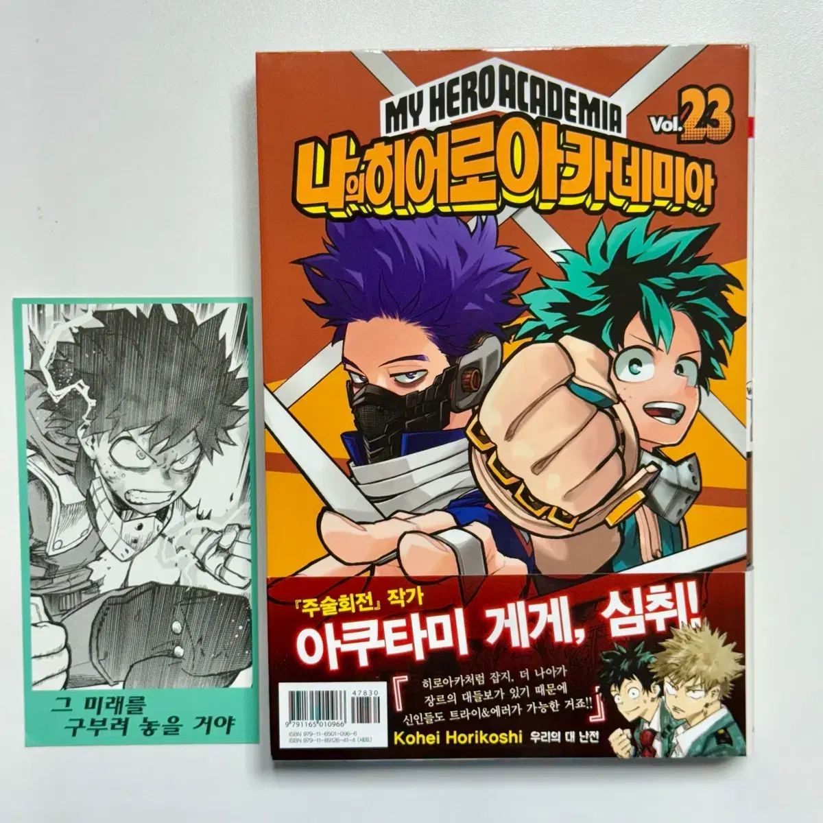 僕のヒーローアカデミア 漫画 23 巻 初回版 特典 私 ヒーロー