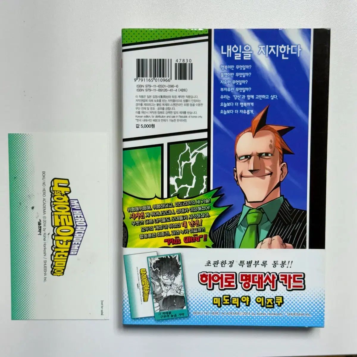 僕のヒーローアカデミア 漫画 23 巻 初回版 特典 私 ヒーロー