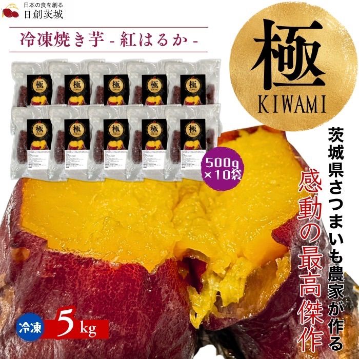 2025年産】茨城 紅はるか 冷凍焼き芋 5kg 送料無料 - メルカリ