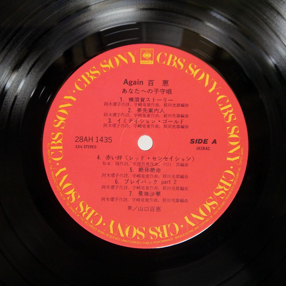帯付き 国内盤 山口百恵/AGAIN 百惠 あなたへの子守唄/CBS 28AH1435 LP