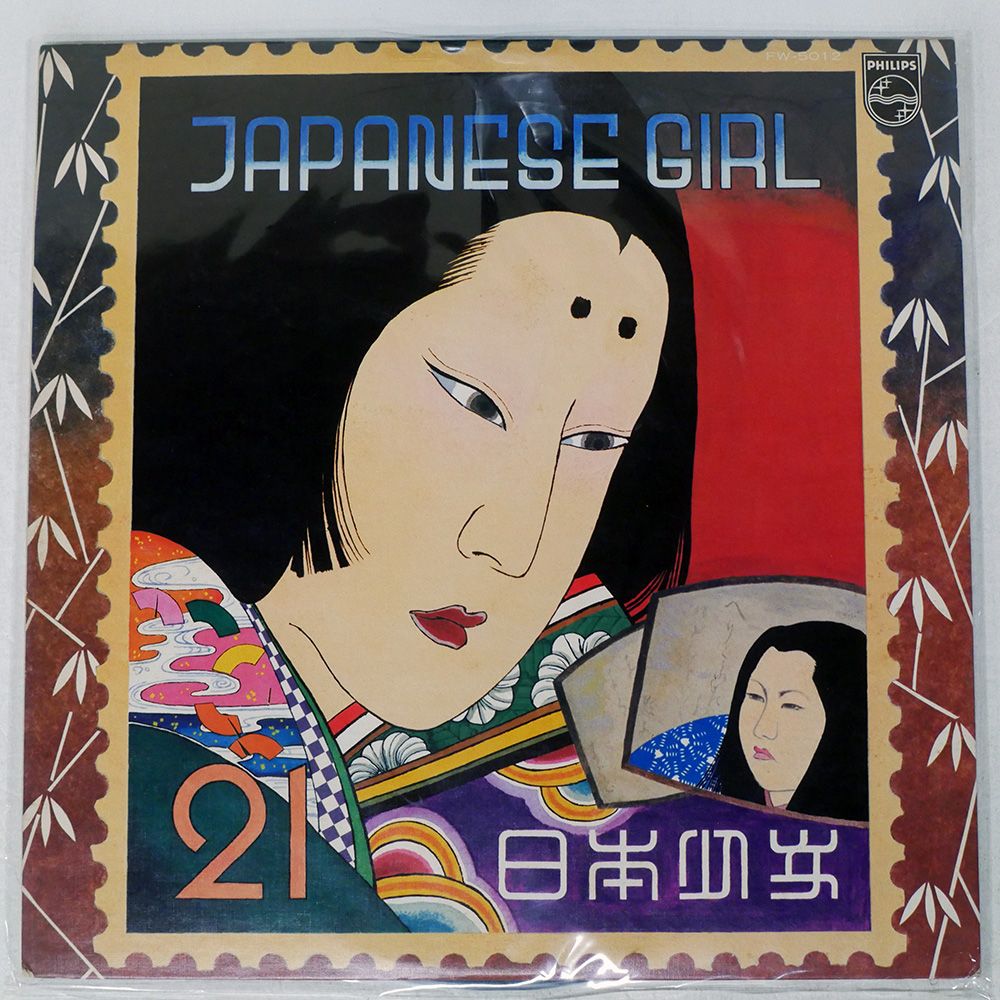 国内盤 矢野顕子/JAPANESE GIRL/PHILIPS FW5012 LP - メルカリ