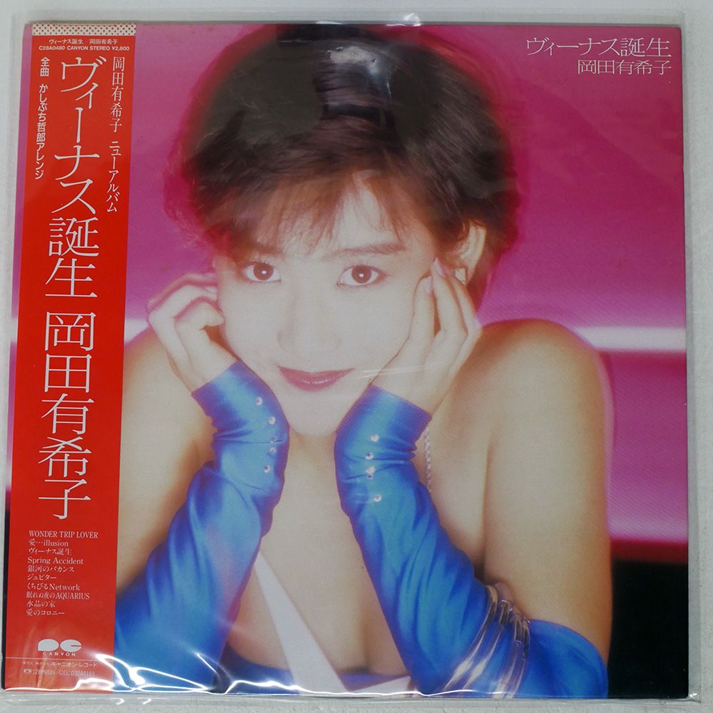 岡田有希子 アルバム LP盤 コンプリート！6枚セット！ ヴィーナス誕生 他 帯付き 国内盤 岡田有希子/ヴィーナス誕生/CANYON C28A0480 LP - メルカリ
