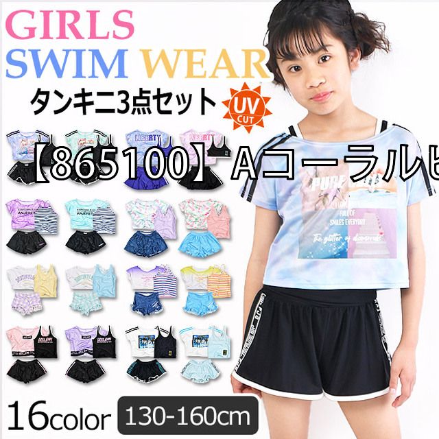 [sf865100-865168-04-13][【865100】Aコーラルピンク]