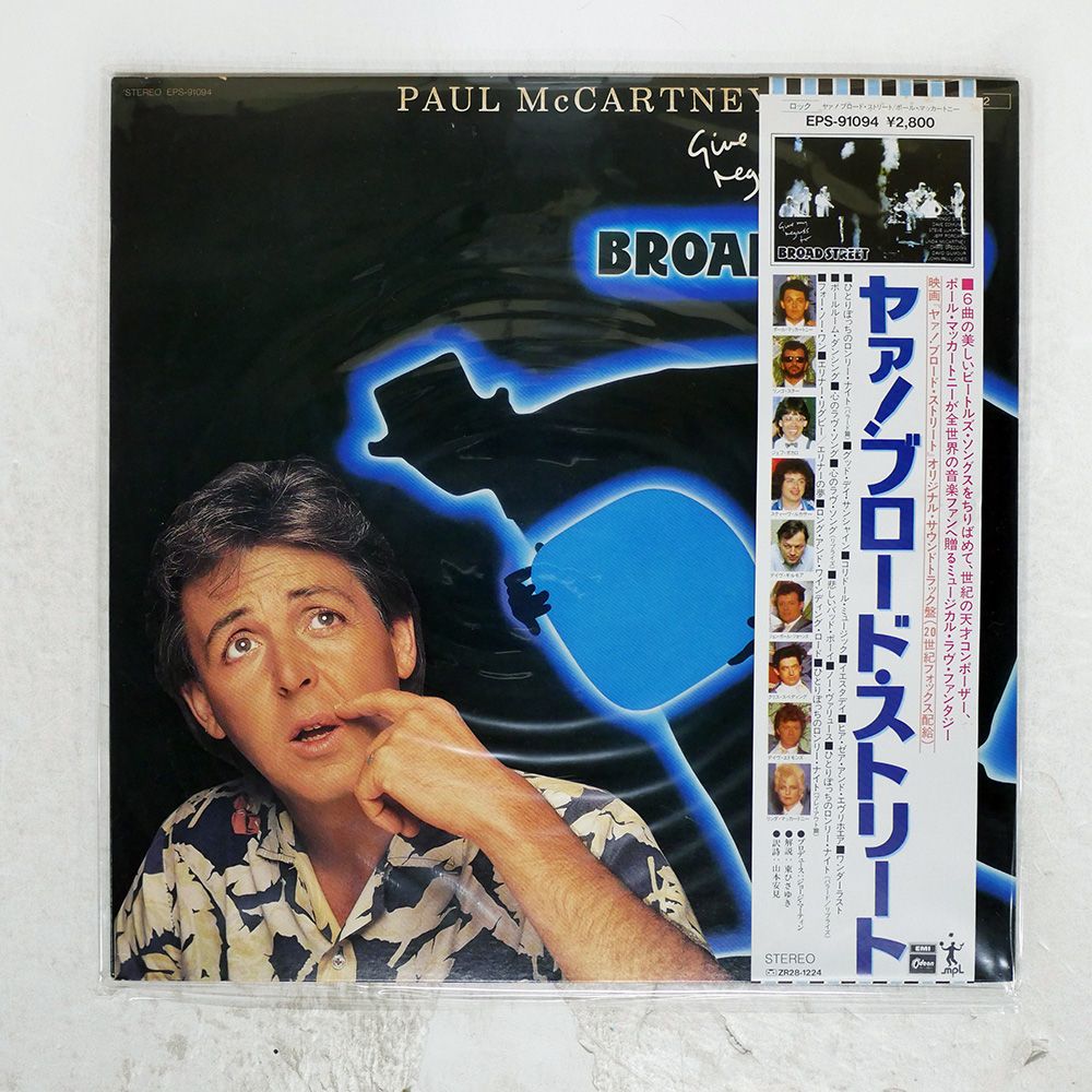 帯付き 国内盤 ポールマッカートニー/ヤァブロードストリート/EMI