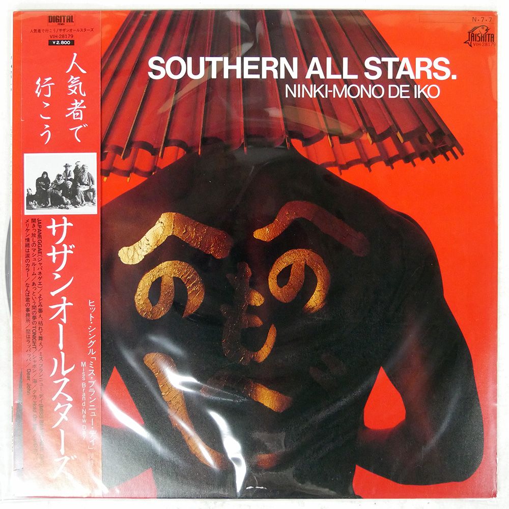 帯付き 国内盤 サザンオールスターズ/人気者で行こう/TAISHITA