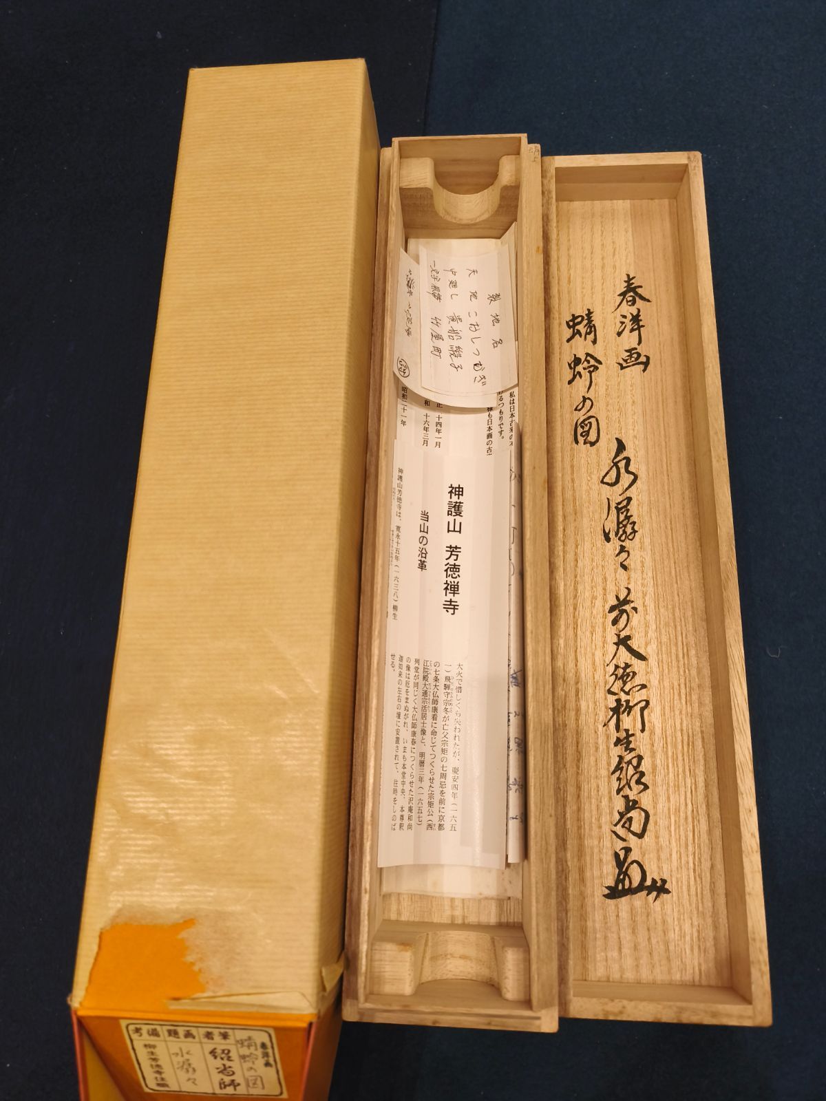 茶道具】前大徳 柳生紹尚和尚筆 蜻蛉画賛「水潺々」 書 軸C129 - メルカリ