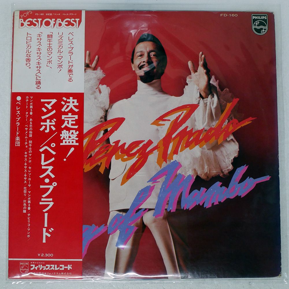 帯付き 国内盤 ペレスプラード/マンボ/PHILIPS FD160 LP - メルカリ