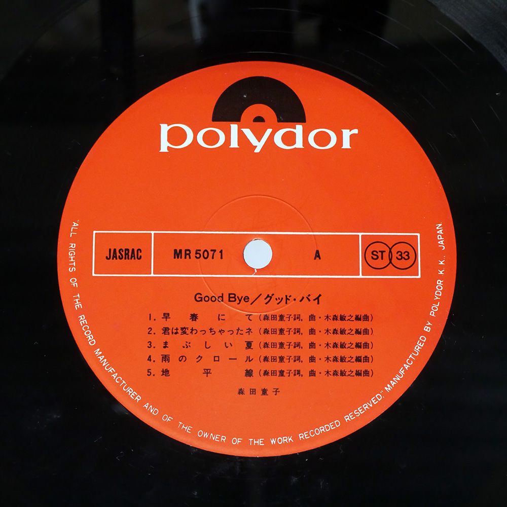 森田童子　レコード　帯付き　ジャケット美品　盤極美品 森田童子 レコード 帯付き ジャケット美品 盤極美品 - メルカリ