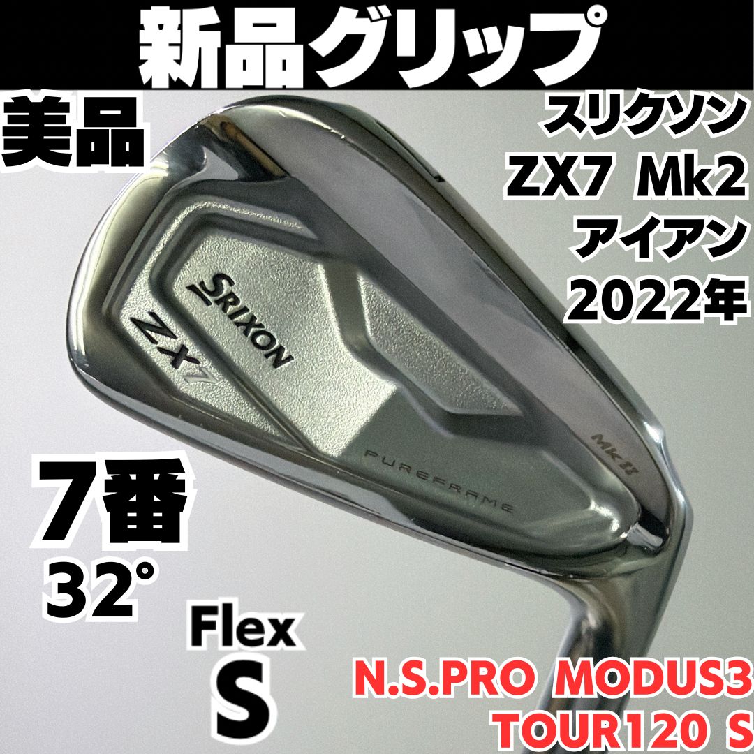 値下げ⭕️ スタンダードモデル　中硬硬95 SE スリクソンZX7（値下げ中）