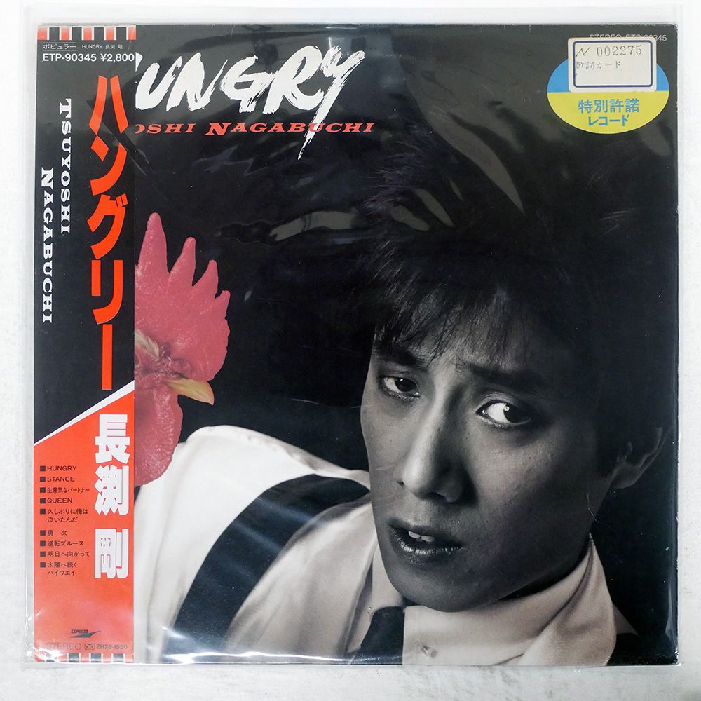 帯付き 国内盤 長渕剛/ハングリー/EXPRESS ETP90345 LP - メルカリ