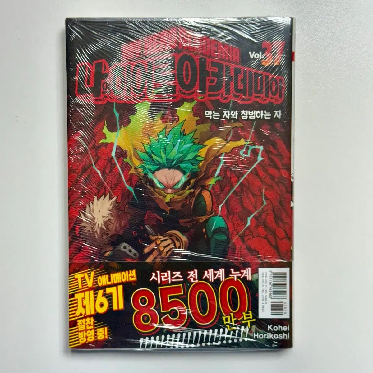 僕のヒーローアカデミア 漫画 37 巻 初回版 特典 私 ヒーロー