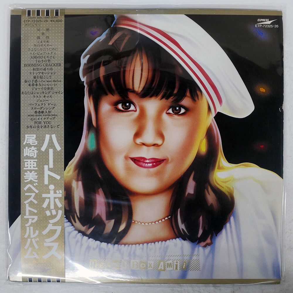 帯付き 国内盤 尾崎亜美/HEART BOX/EXPRESS ETP72325 LP - メルカリ