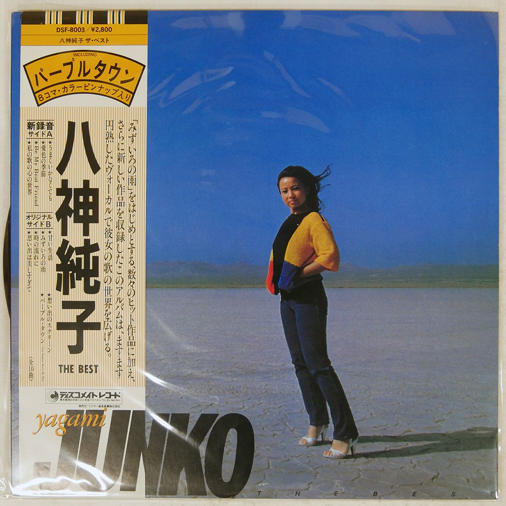 帯付き 国内盤 八神純子/ベスト/DISCOMATE DSF8003 LP - メルカリ