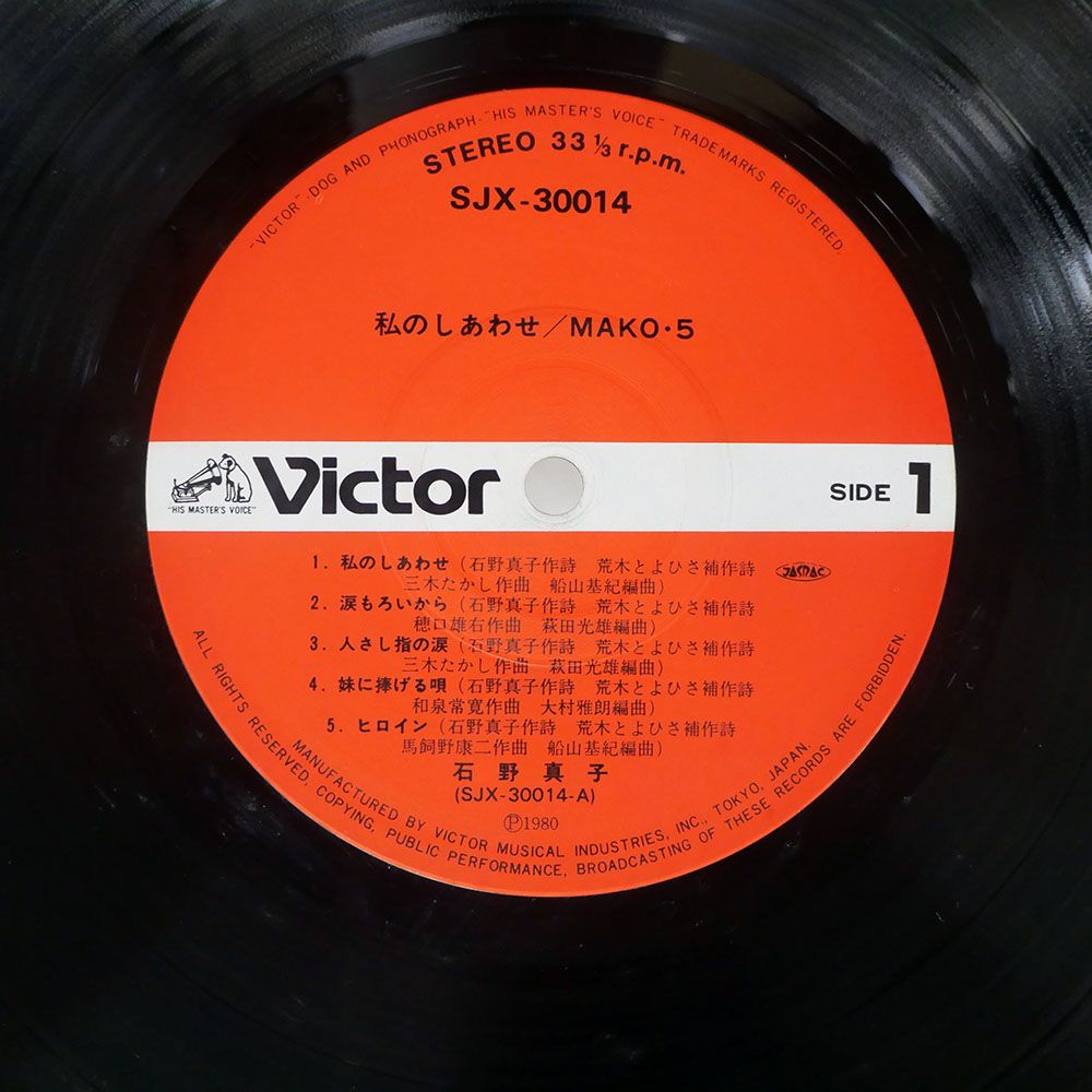 帯付き 国内盤 石野真子/私のしあわせ MAKO 5/VICTOR SJX30014 LP