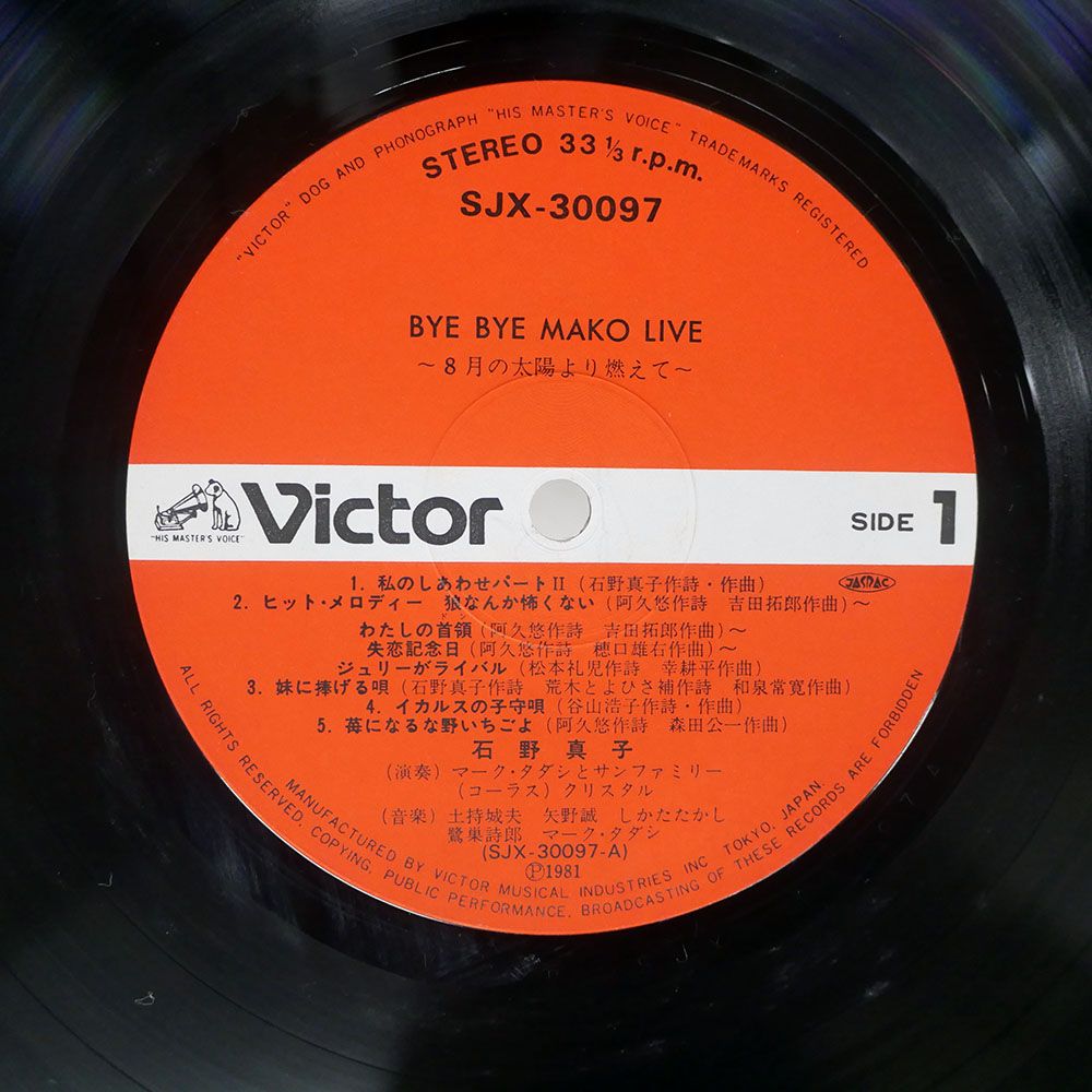 帯付き 国内盤 石野真子/BYE BYE MAKO LIVE?8月の太陽より燃えて