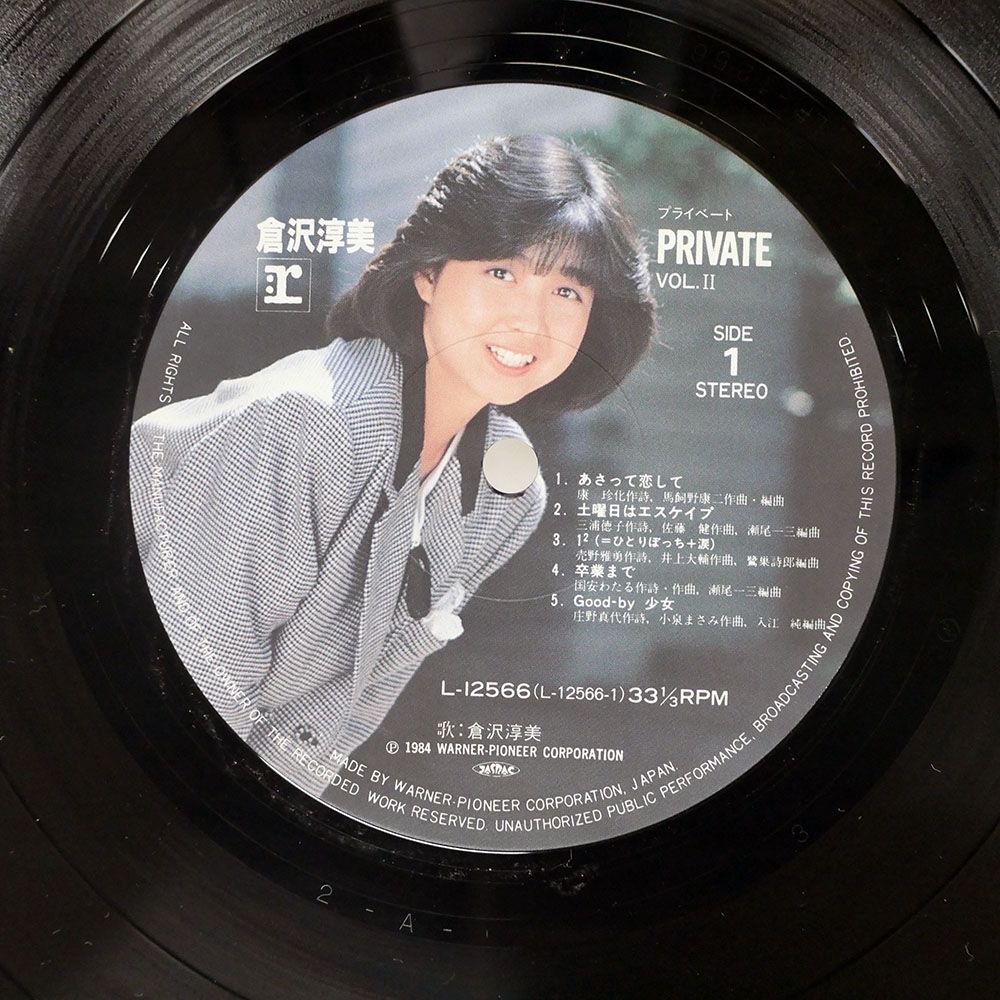 帯付き 国内盤 倉沢淳美/PRIVATE./REPRISE L12566 LP - メルカリ