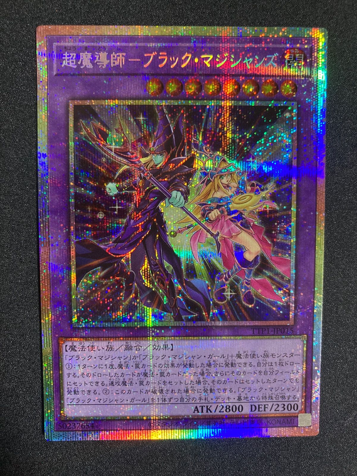 超魔導師ブラックマジシャンズ プリズマティックシークレット プリシク