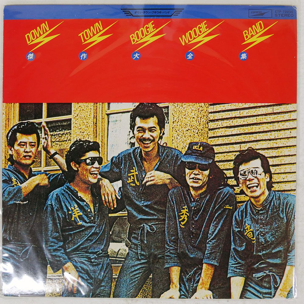 ダウンタウンブギウギバンド／EMIイヤーズBOX1974-1979 b799bf626d98218015edf04247826e