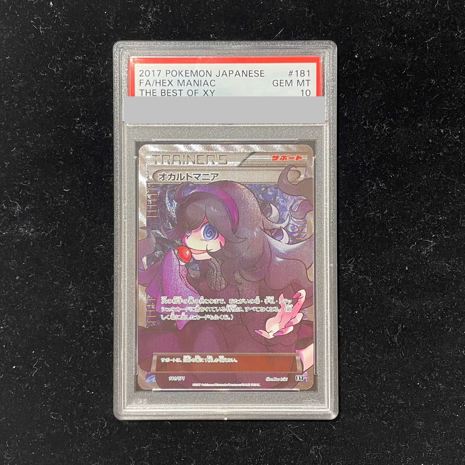 PSA10】オカルトマニア(SR仕様) 181/171 - メルカリ