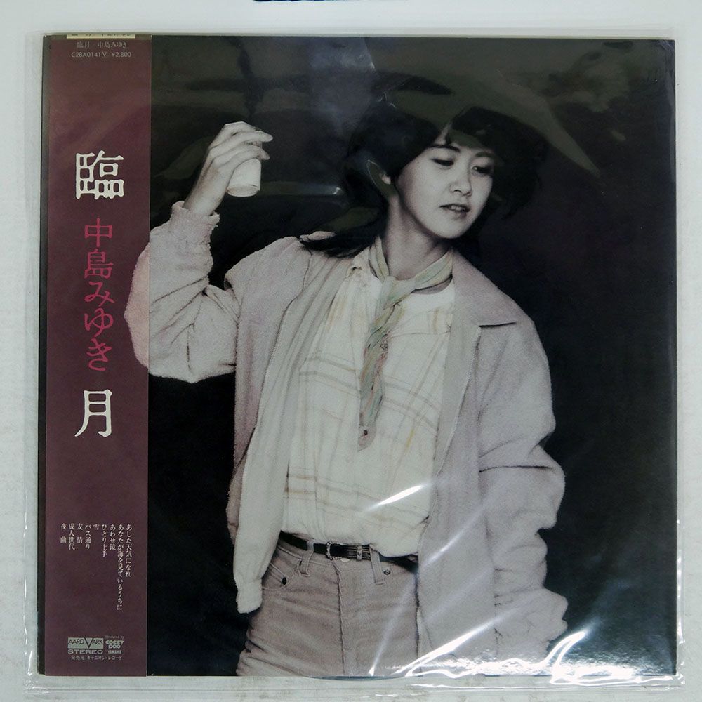 帯付き 国内盤 中島みゆき/臨月/AARD-VARK C28A0141 LP - メルカリ