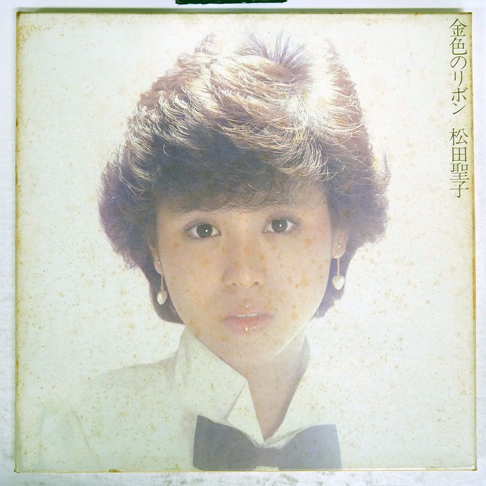 国内盤 松田聖子/金色のリボン/CBS 35AH1489 LP - メルカリ