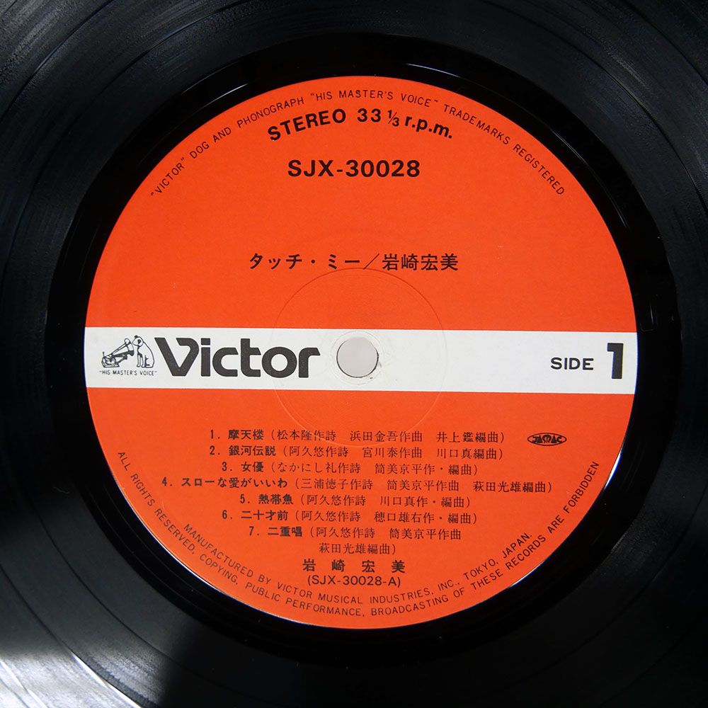 帯付き 国内盤 岩崎宏美/TOUCH ME = タッチミー/VICTOR SJX30028 LP