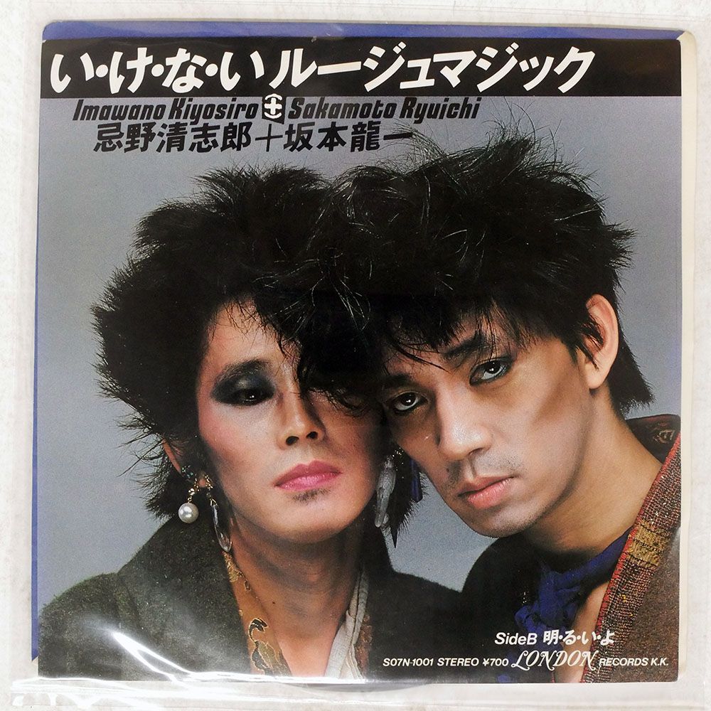 国内盤 忌野清志郎坂本龍一/いけないルージュマジック/LONDON S07N1001