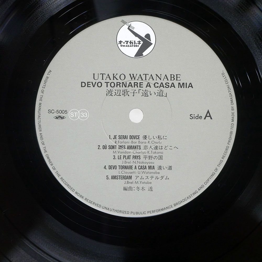 国内盤 UTAKO WATANABE/DEVO TORNARE A CASA MIA/OMAGATOKI SC5005 LP