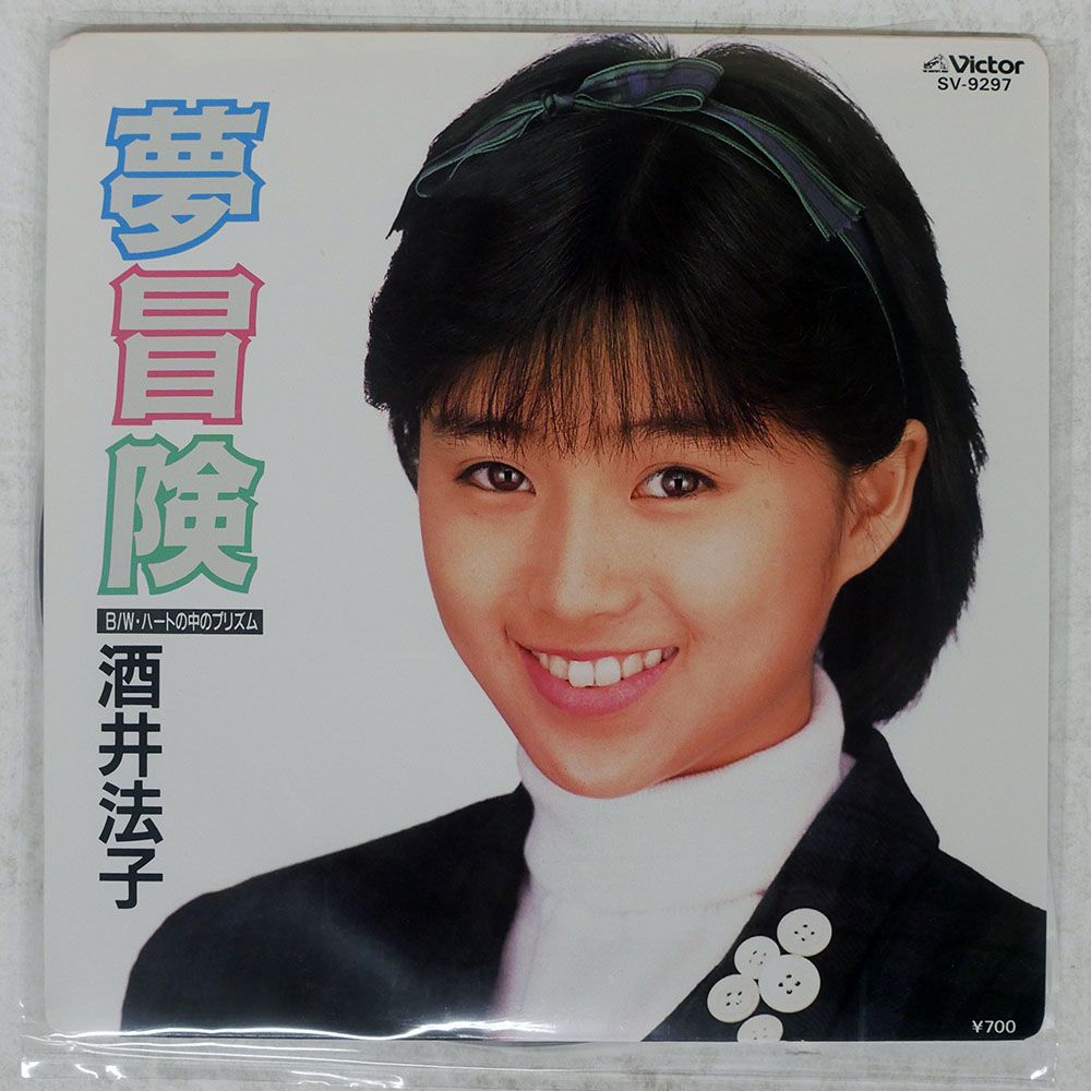 国内盤 酒井法子/夢冒険/VICTOR SV9297 7 □ - メルカリ