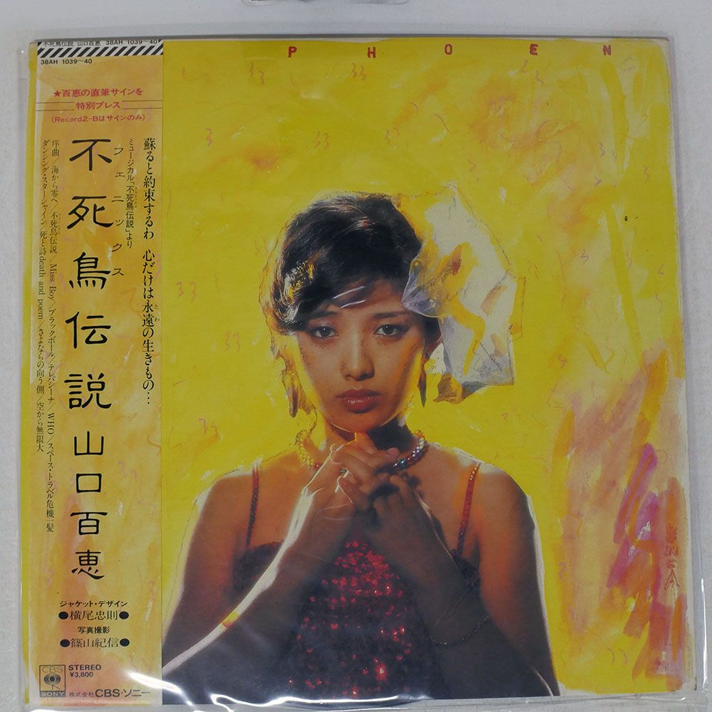 山口百恵　フック付き壁掛け　レア 山口百恵 フック付き壁掛け レア 山口百恵 フック付き壁掛け レア