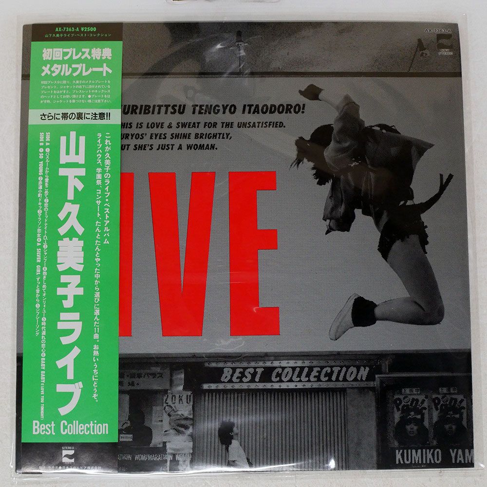 帯付き 国内盤 山下久美子/ライブ/BLOW UP AX7363A LP - メルカリ