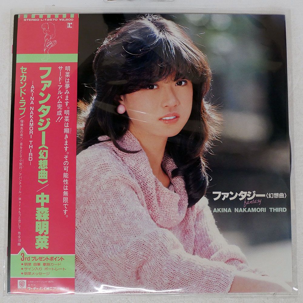 帯付き 国内盤 中森明菜/ファンタジー幻想曲/REPRISE L12570 LP - メルカリ