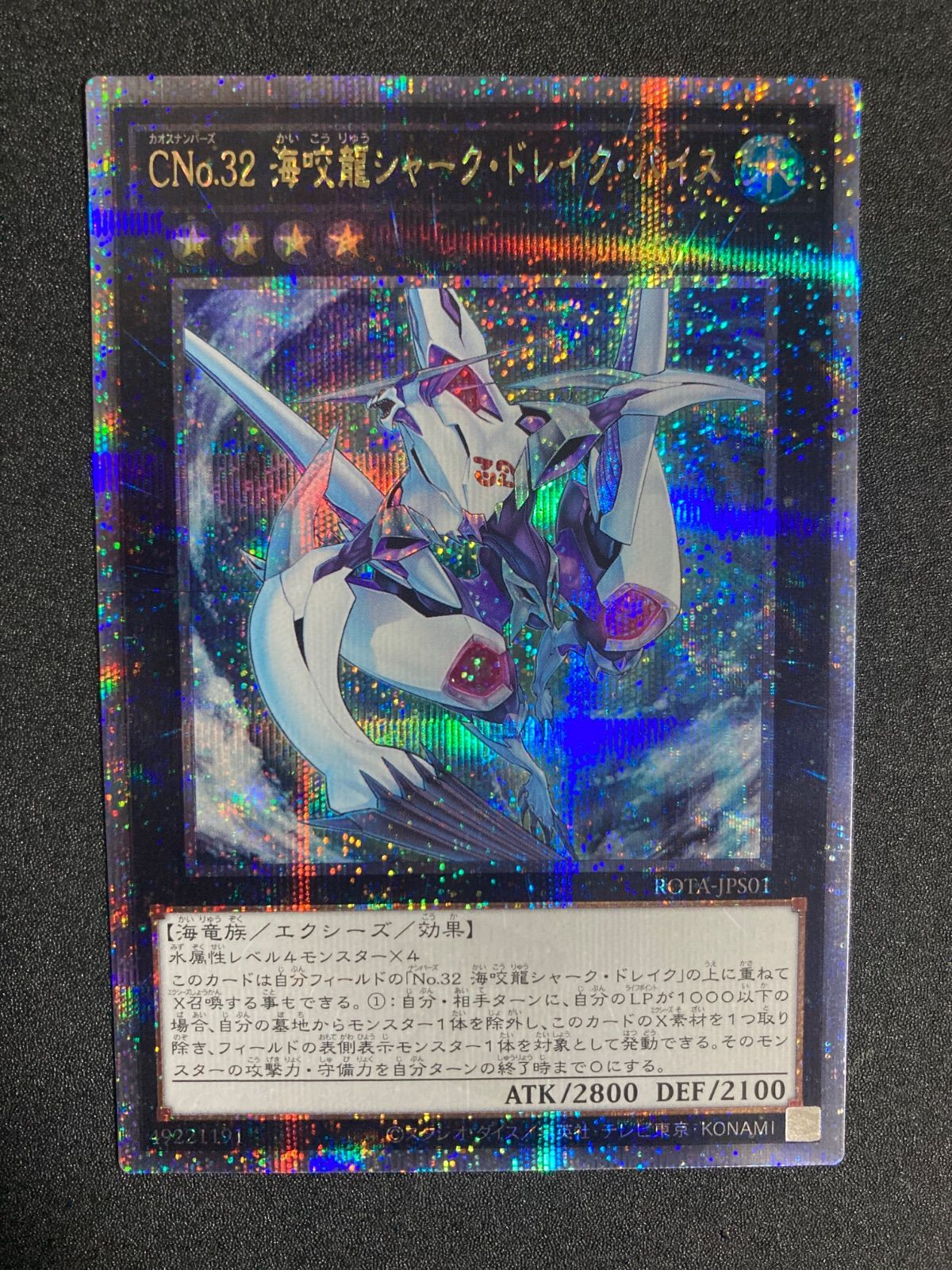 CNo.32海咬龍シャークドレイクバイス 25thシークレット クオシク