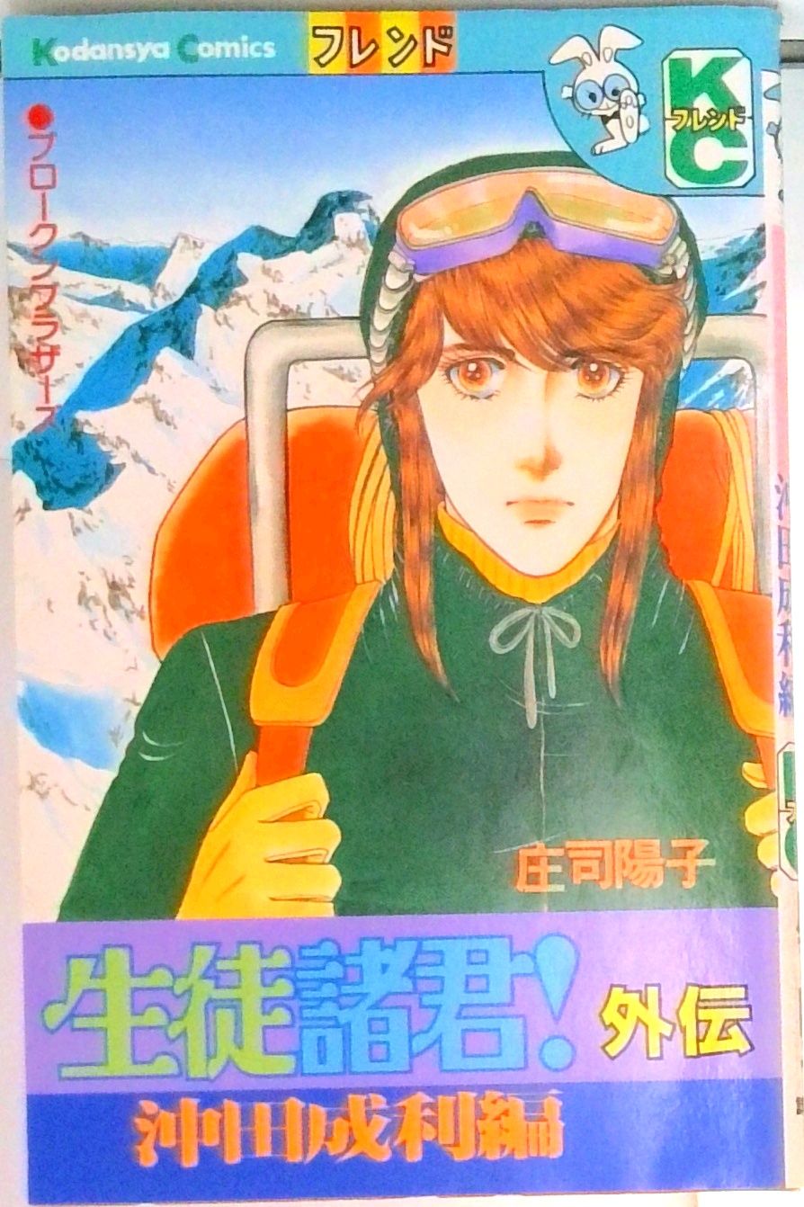 生徒諸君外伝/講談社/庄司陽子（新書） - メルカリ