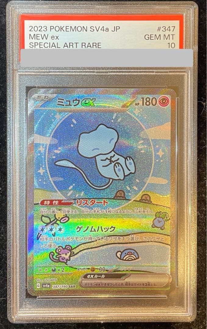 【PSA10】ミュウex SAR 347/190 ミュウex 347/190 SAR ミュウex【SAR】{347/190}