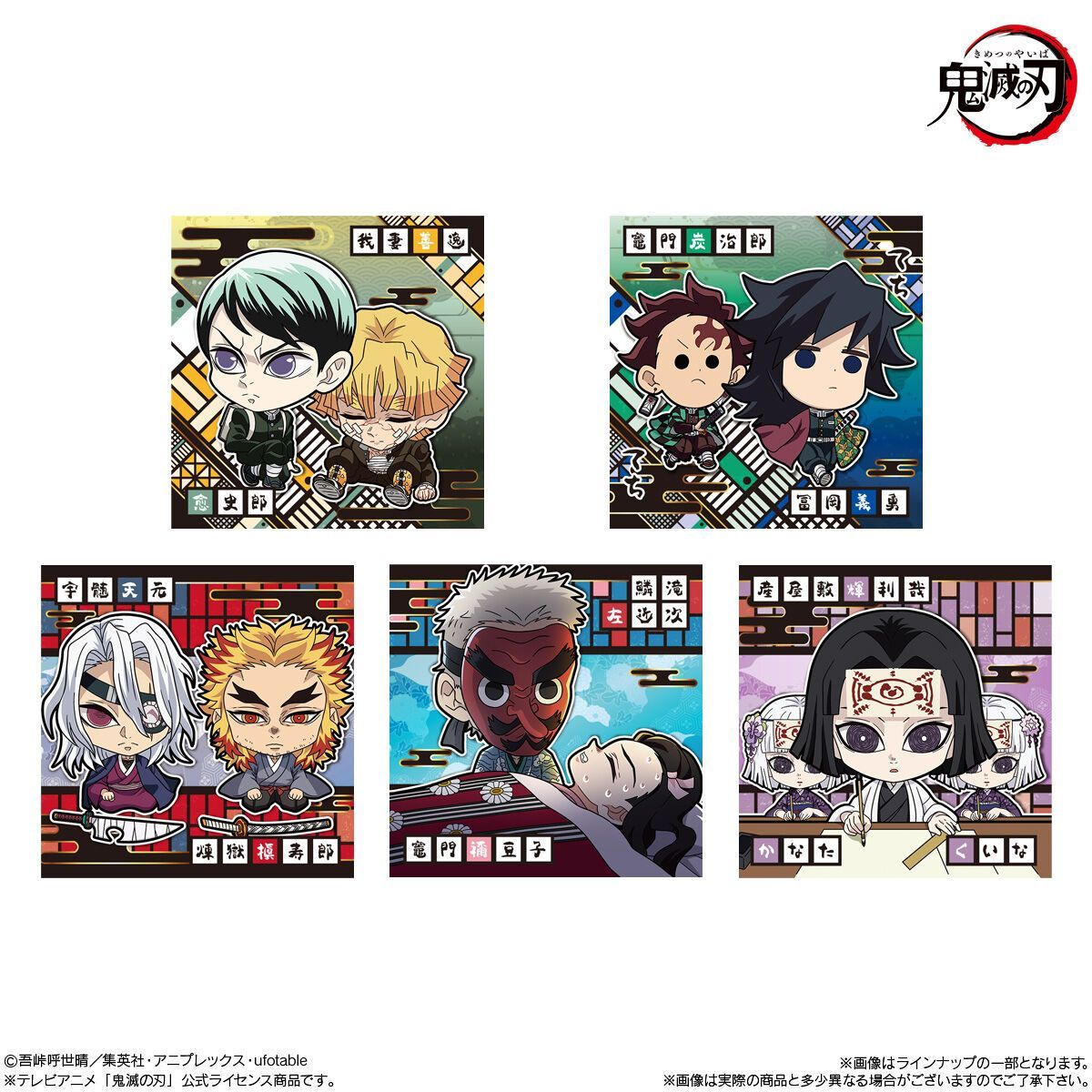 未開封】鬼滅の刃 ディフォルメシール ウエハース 其ノ十四 全34種